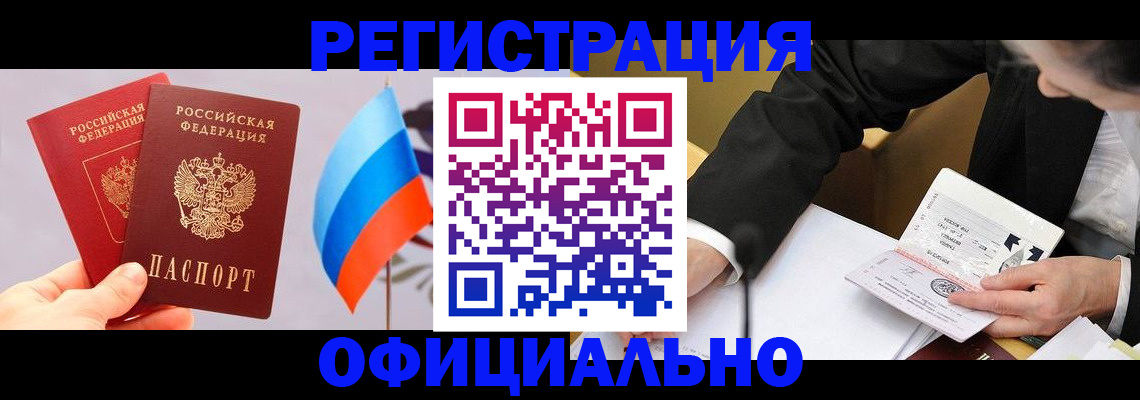 миграционный учет в Глазове