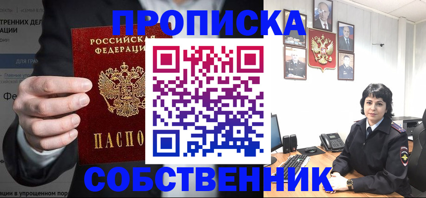 временная регистрация в Глазове