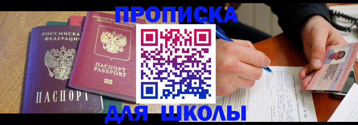 регистрация для школы в Глазове