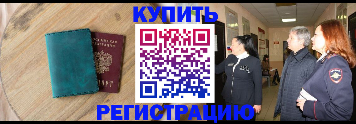 временная регистрация 2025 в Глазове