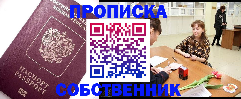 прописка штамп в Глазове